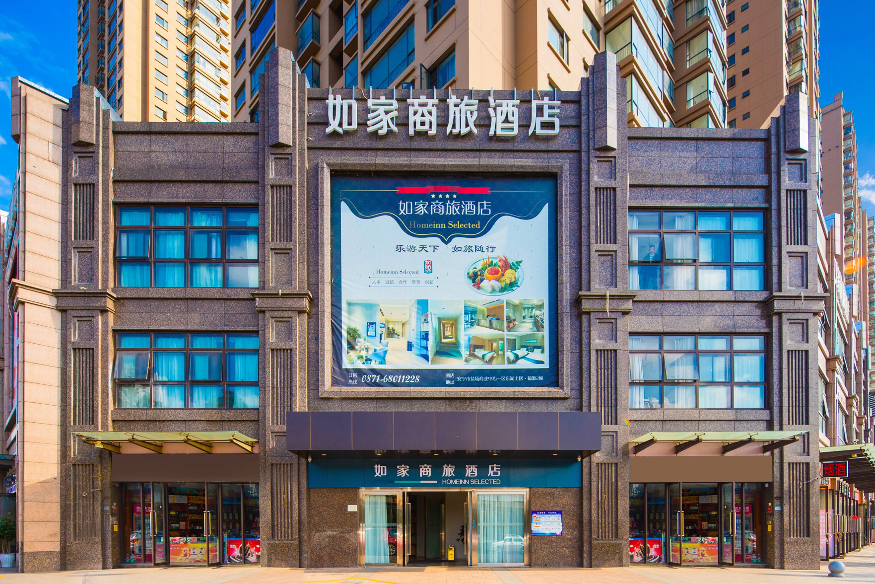 Homeinn Selected Hotel (Kunming Anning Wuyue Plaza)