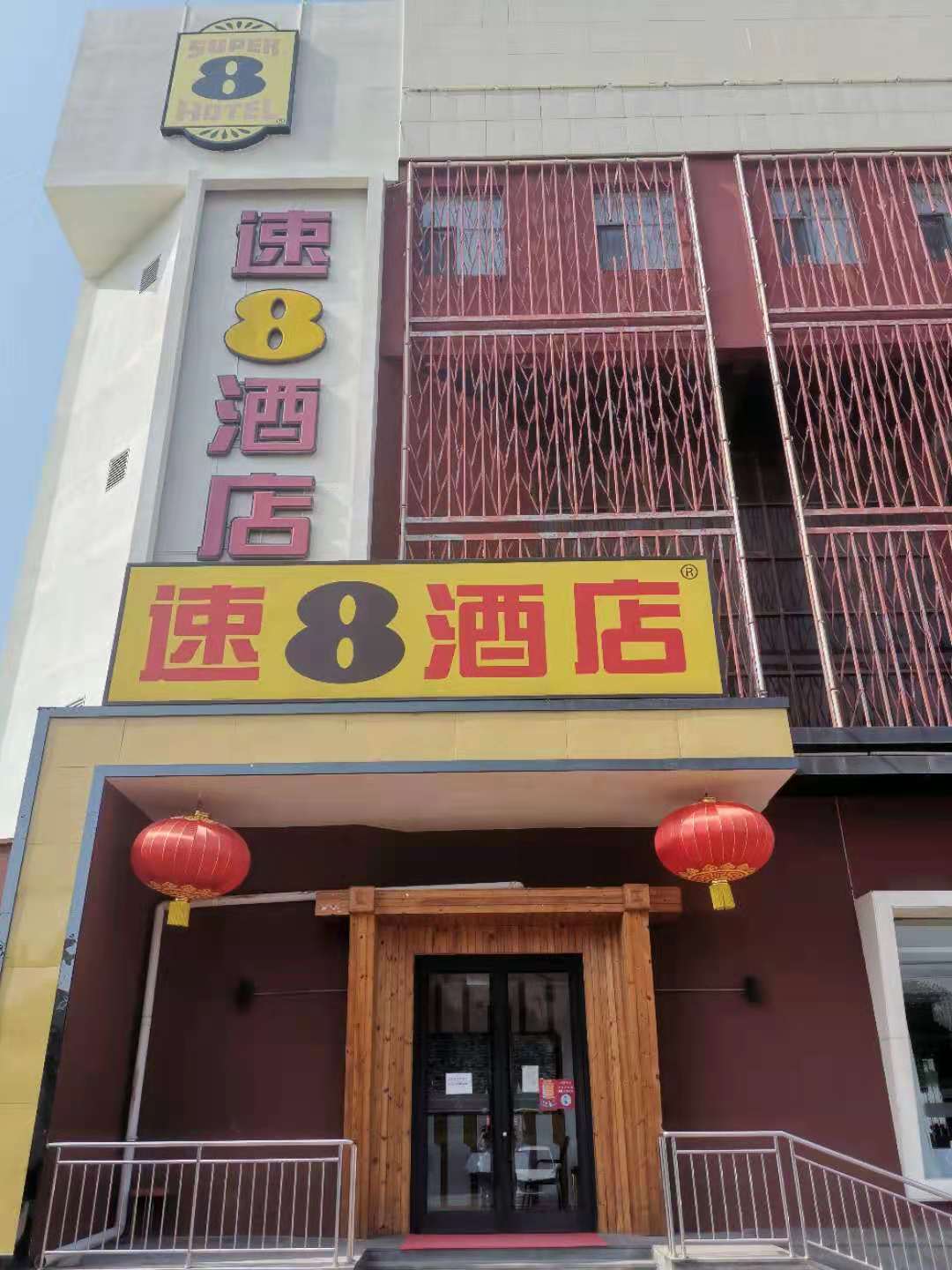 Super 8 Hotel (Changjin Road, Niulanshan, Shunyi, Beijing)