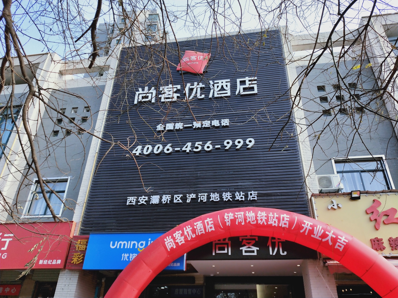 Shankee Hotel (Xi'an Baqiao Chanhe Subway Station)