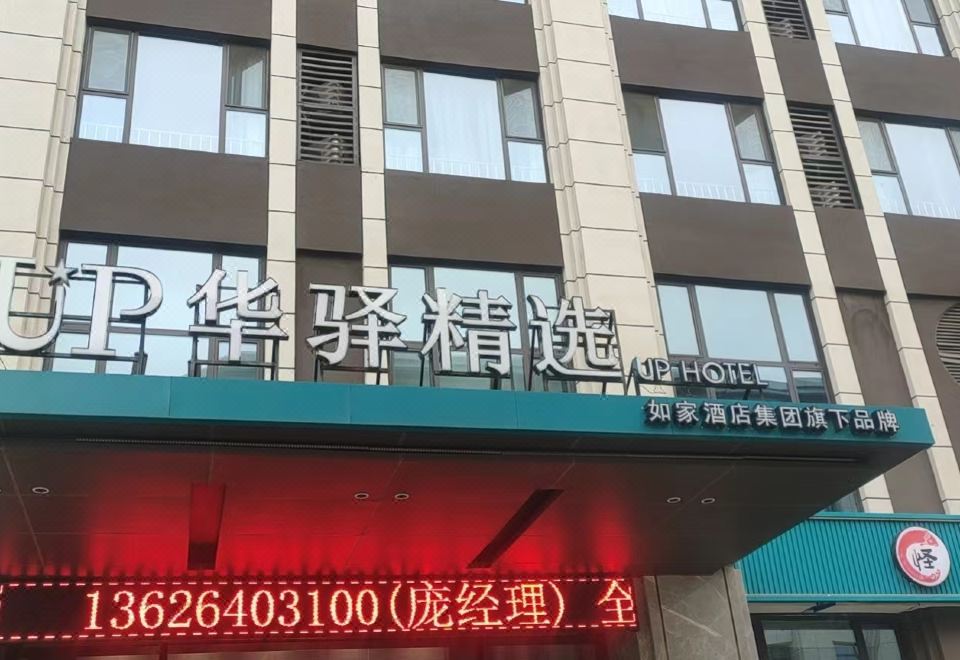 Huaying Select Hotel (Yuhuang Temple Shengkai Square Branch)