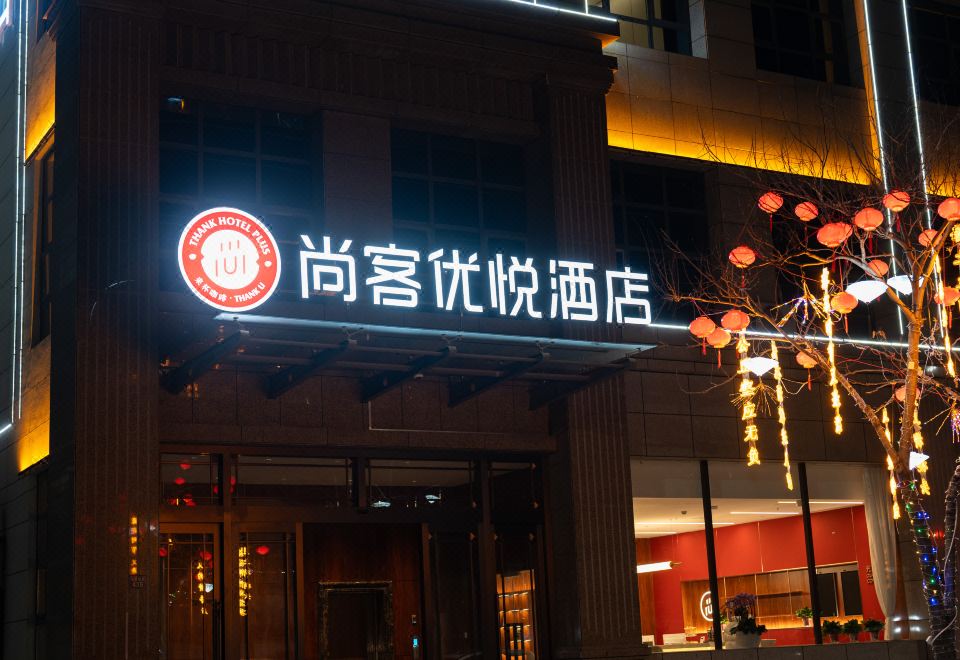 Shankee Coffee Style Hotel (Gaoling District Government)
