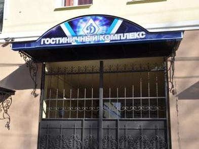 Dinamo photo 3
