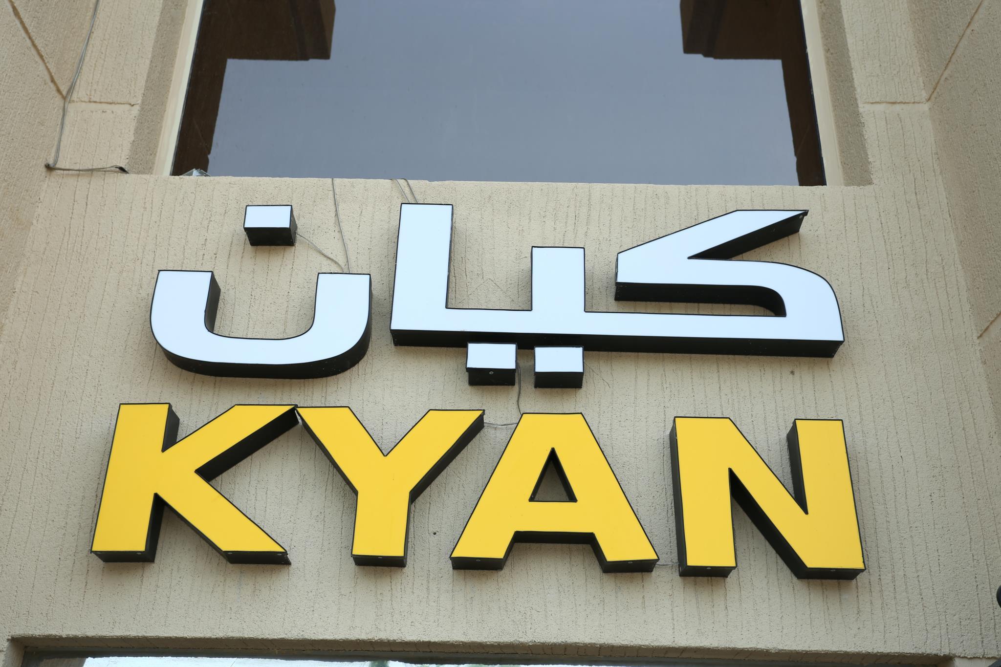 Kyan Jood Hotel photo 2