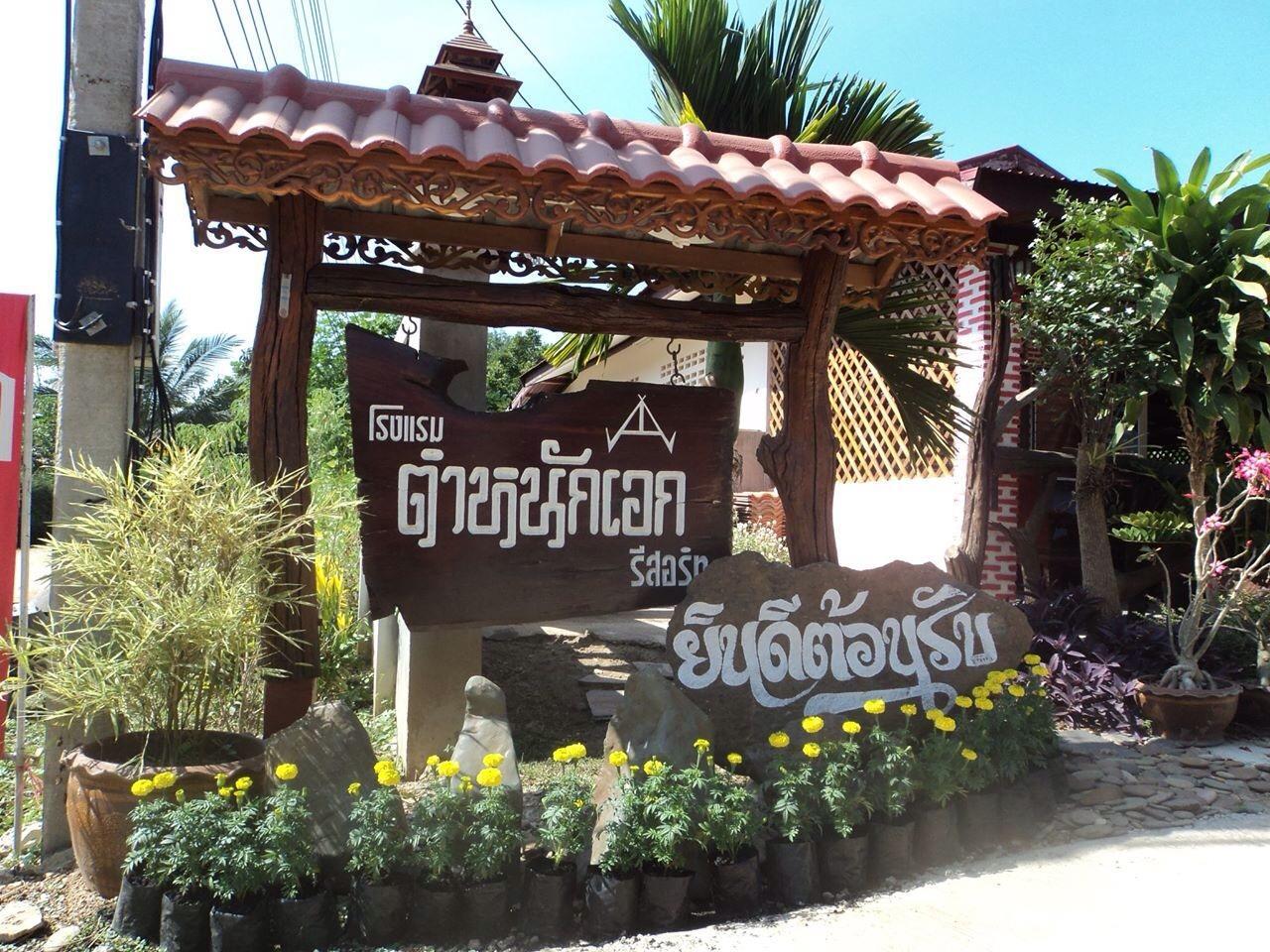 Ruen Eak Resort photo 5
