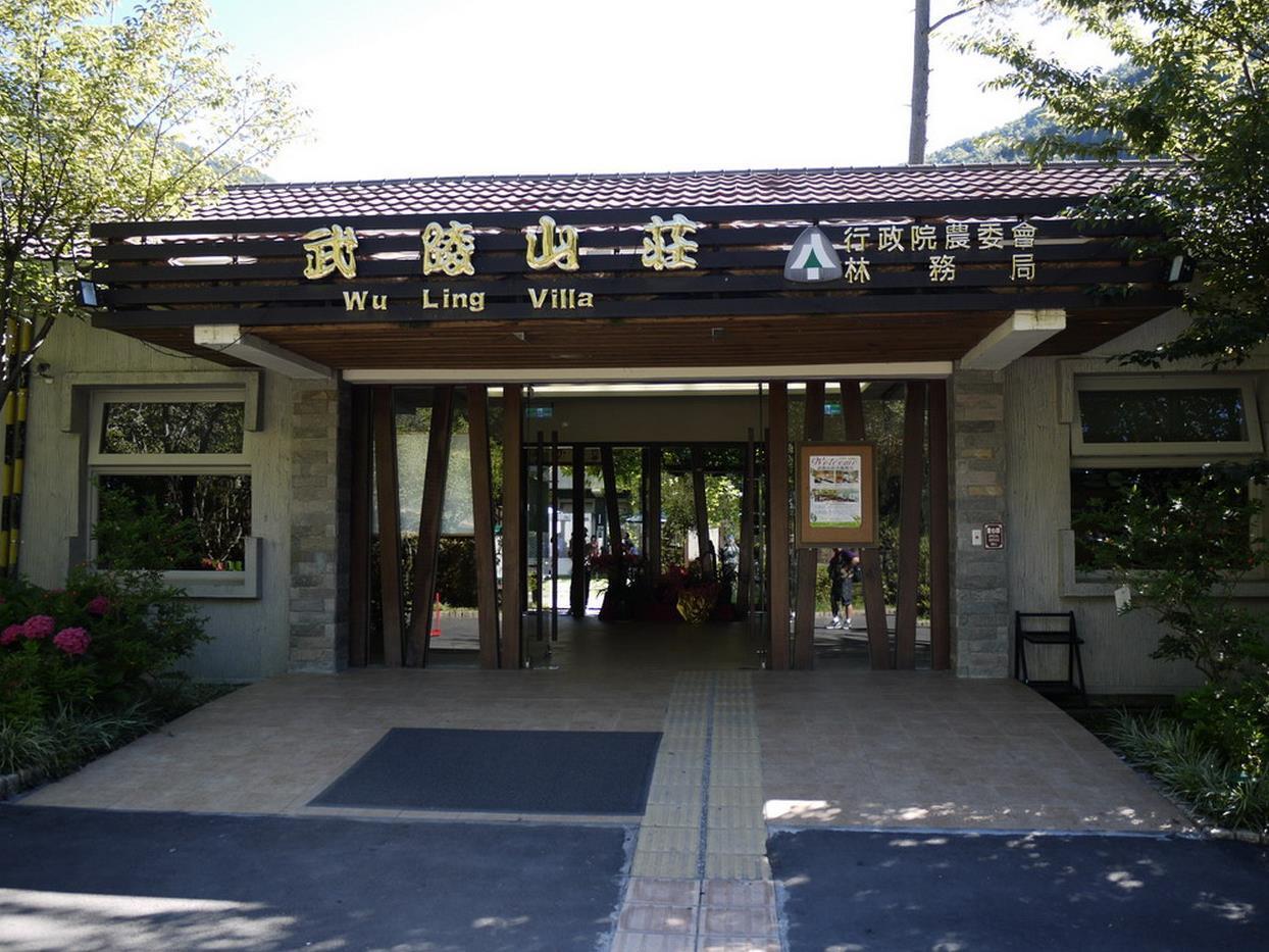 Wu Ling Village photo 2