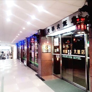 Guang Haw Hotel image 1