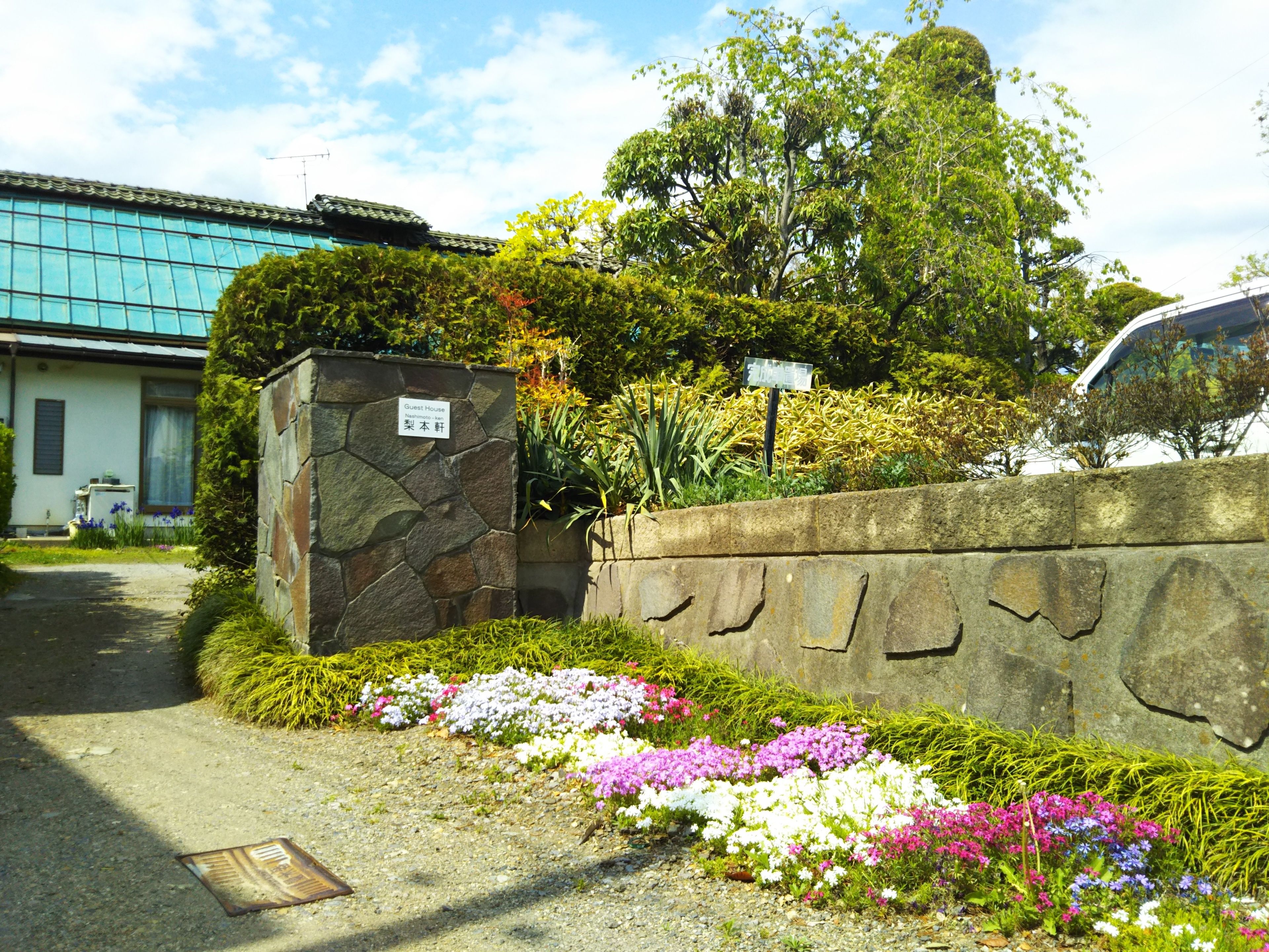 Guesthouse Nashimotoken