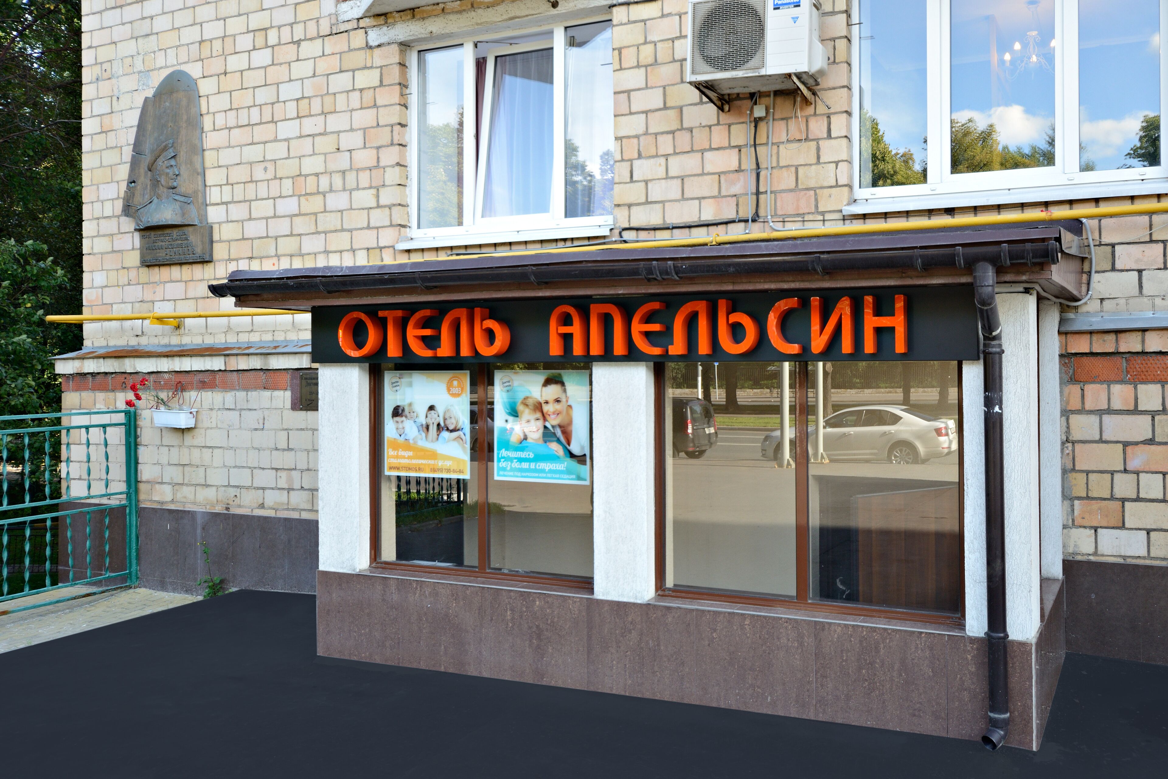 Apelsin Vorobievy Gory photo 4