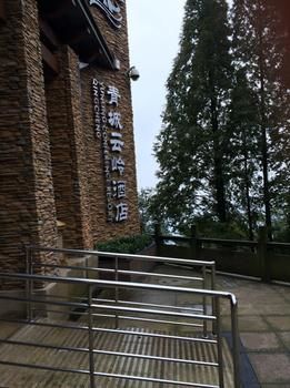 Yunling Conference Resort Qingcheng photo 3
