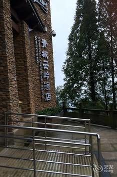 Yunling Conference Resort Qingcheng photo 4