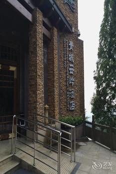 Yunling Conference Resort Qingcheng photo 5