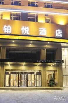 吉林省铂悦酒店 photo 4