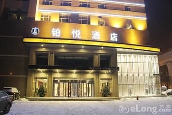 吉林省铂悦酒店 photo 3
