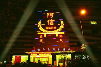One Plus One Business Hotel photo 2
