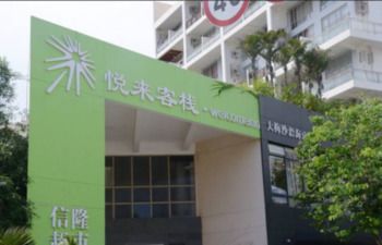 Yue Lai Hotel