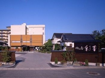 Yunoyado Saika photo 4