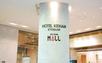 Hotel Keihan Kyobashi GRANDE - Tap to explore photos