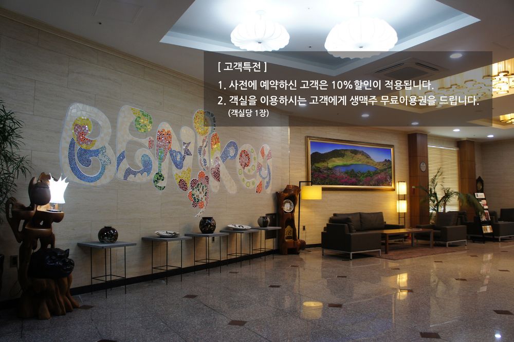 Benikea Hotel Jeju image 1