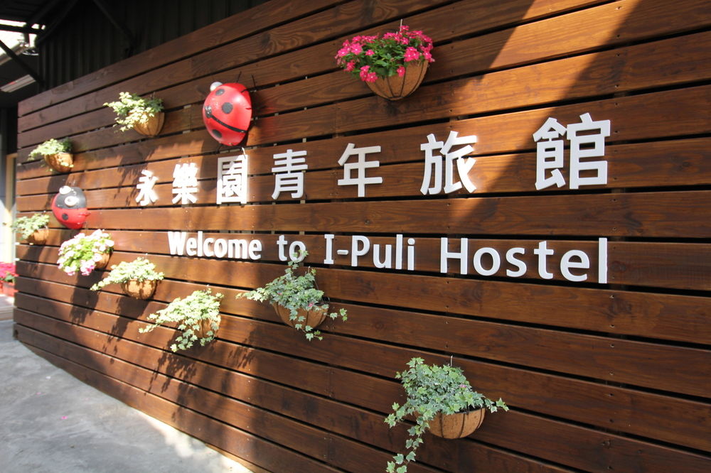 永乐园轻旅 #3