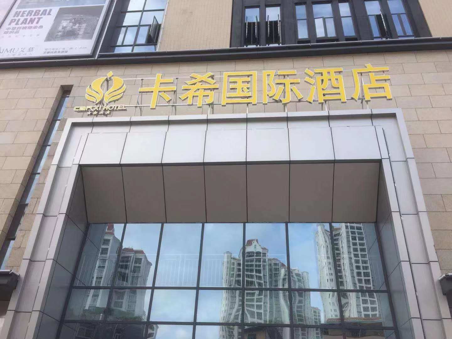 广州卡希国际酒店