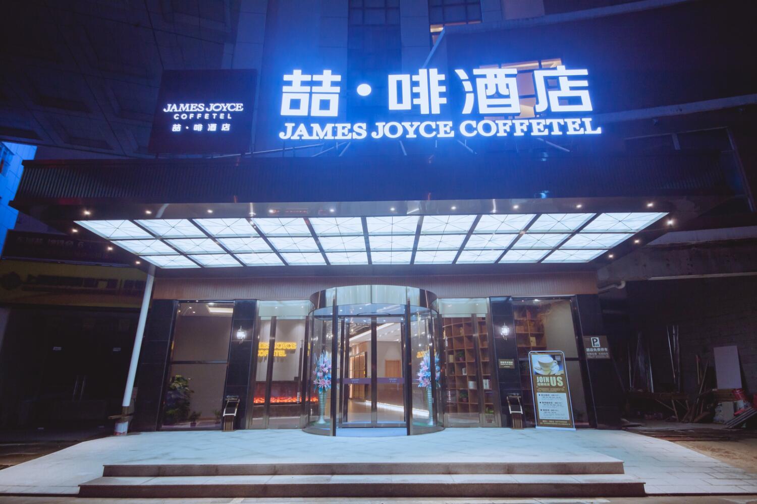 喆啡酒店(长沙万家丽高桥北地铁站店) photo 5