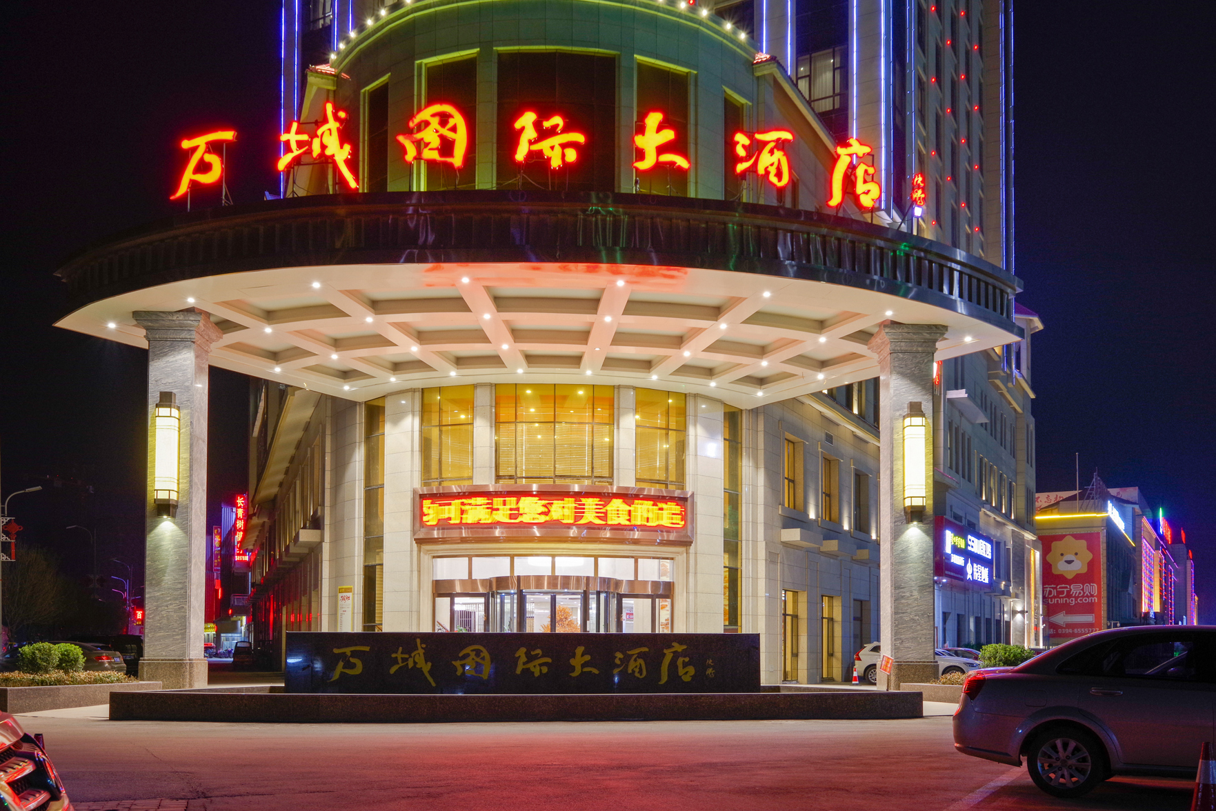 太康万城国际大酒店 photo 3