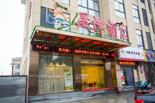 栖港轻奢酒店(杭州临平店) photo 2