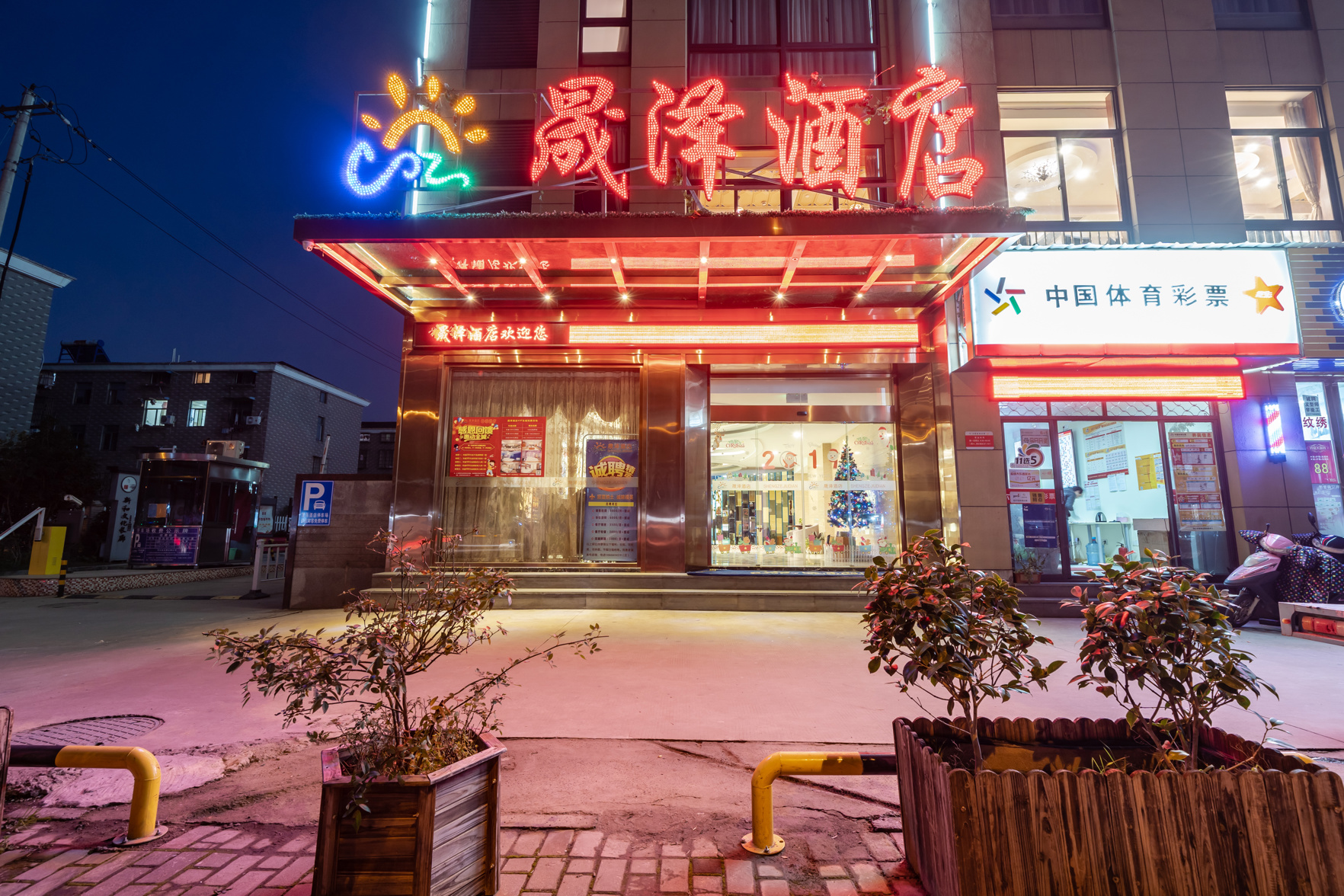 栖港轻奢酒店(杭州临平店) photo 3