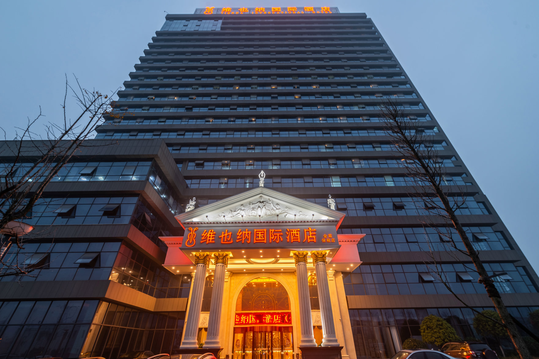 Vienna International Hotel (Changsha Jinxia Baoshui) photo 4