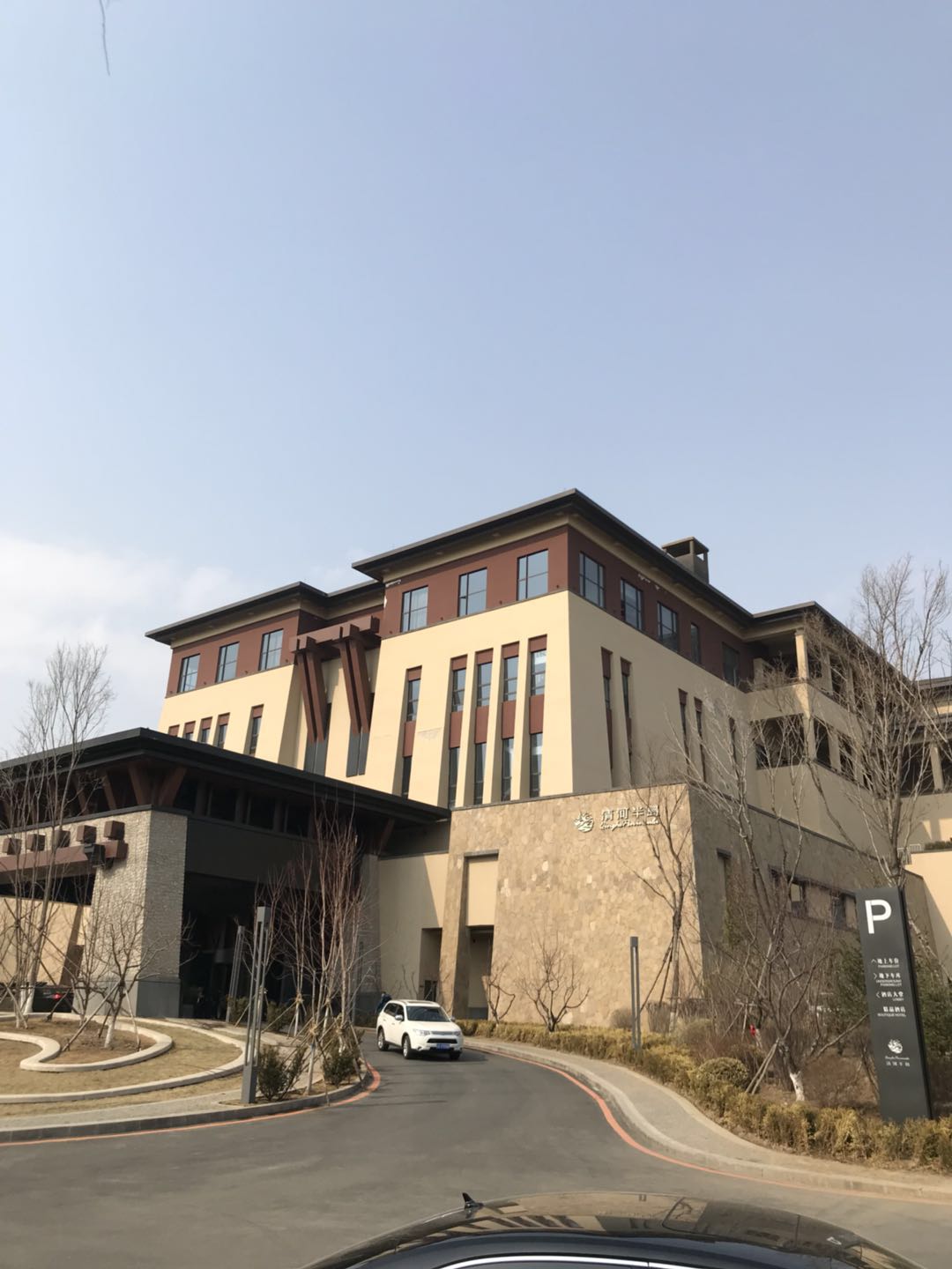 沈阳清河半岛温泉度假酒店 photo 5