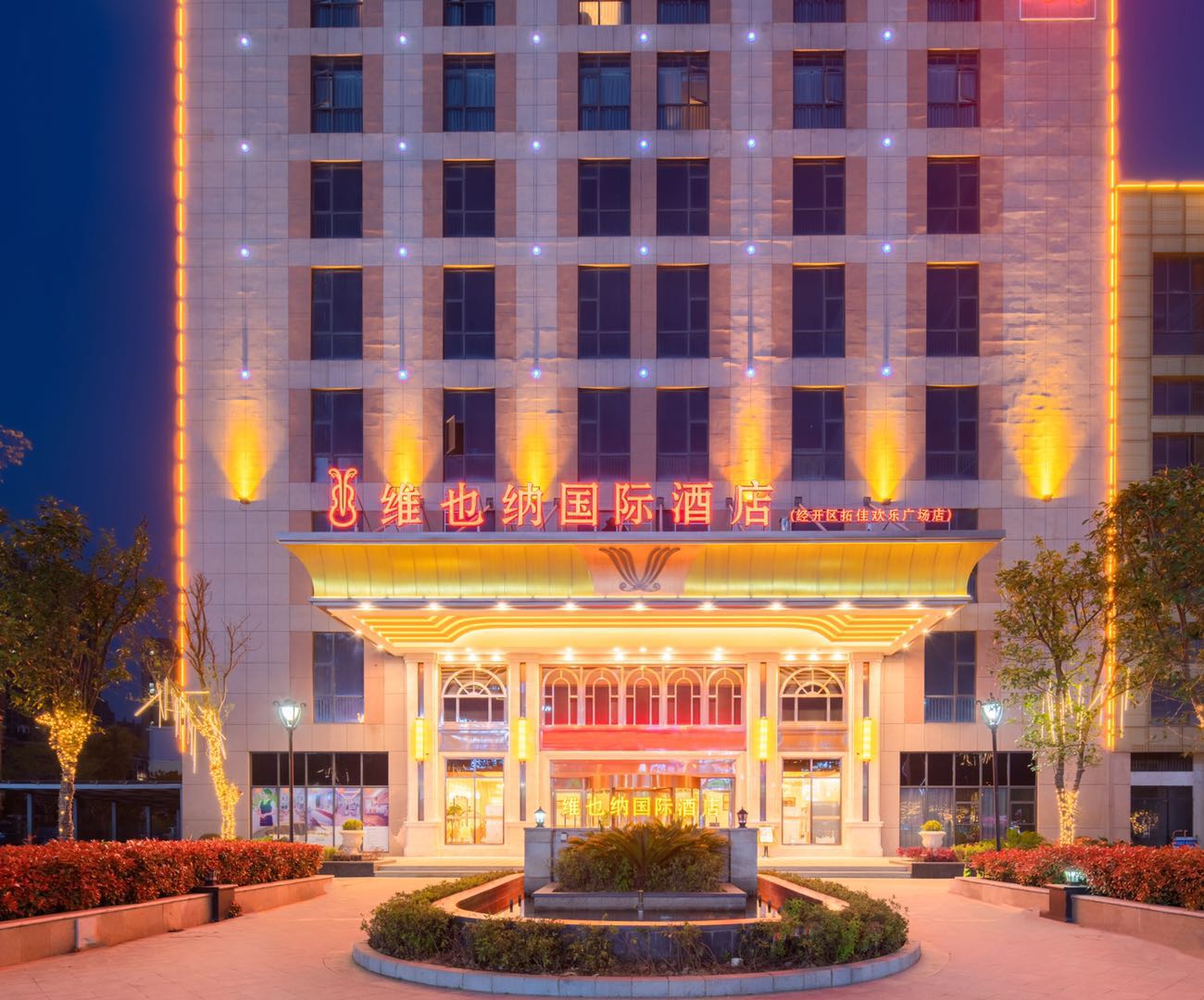 Vienna International Hotel（Wuhu Economic Development Zone） - Tap to explore photos