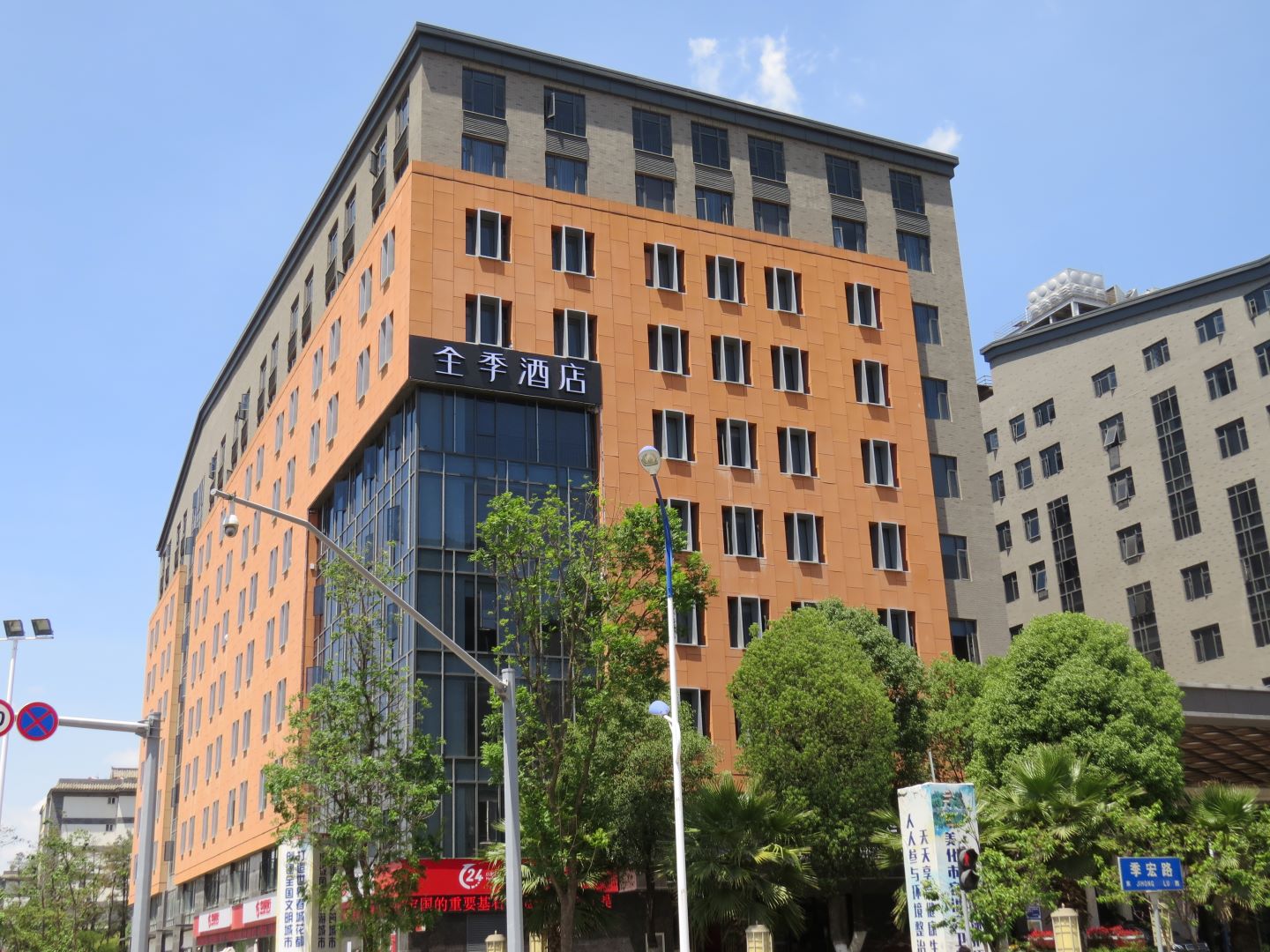 全季酒店(昆明珥季路官渡古镇店) photo 5