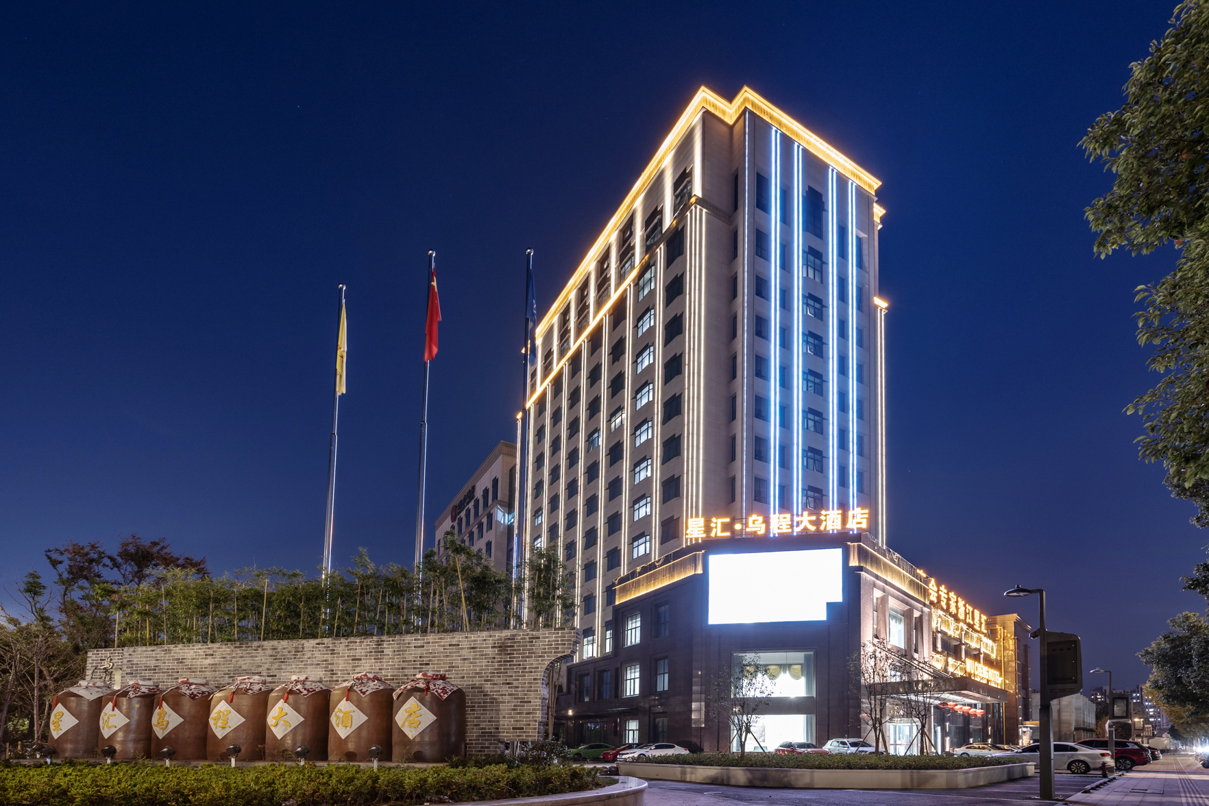 星汇 乌程大酒店(湖州万达广场店)