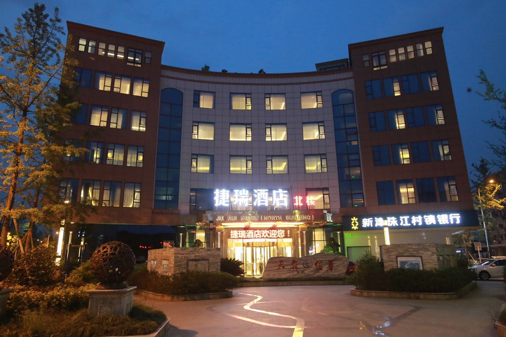Jierui Hotel North Building photo 5