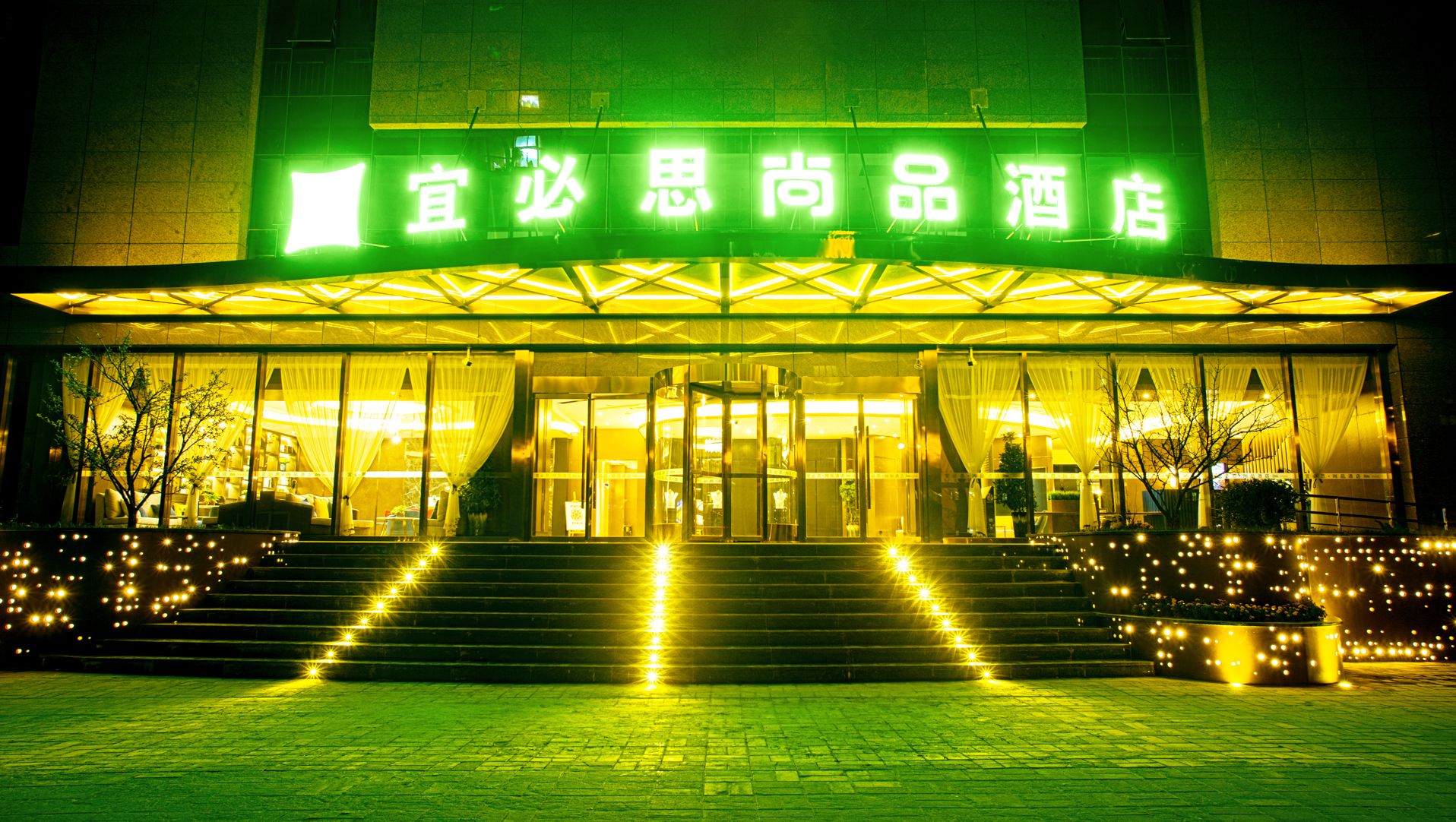 宜必思尚品酒店(西安国际会展中心店) photo 5