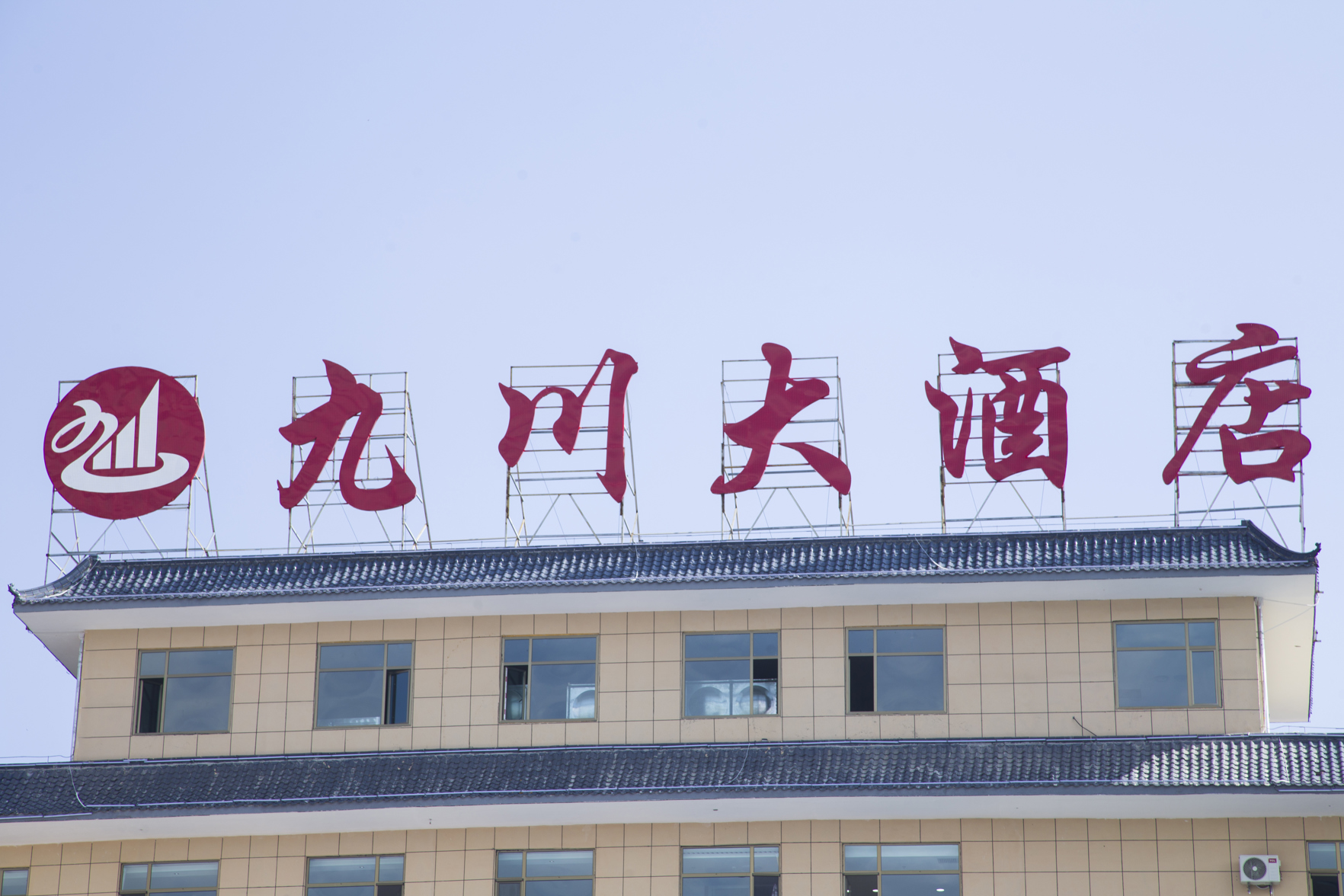 Jiuchuan Hotel