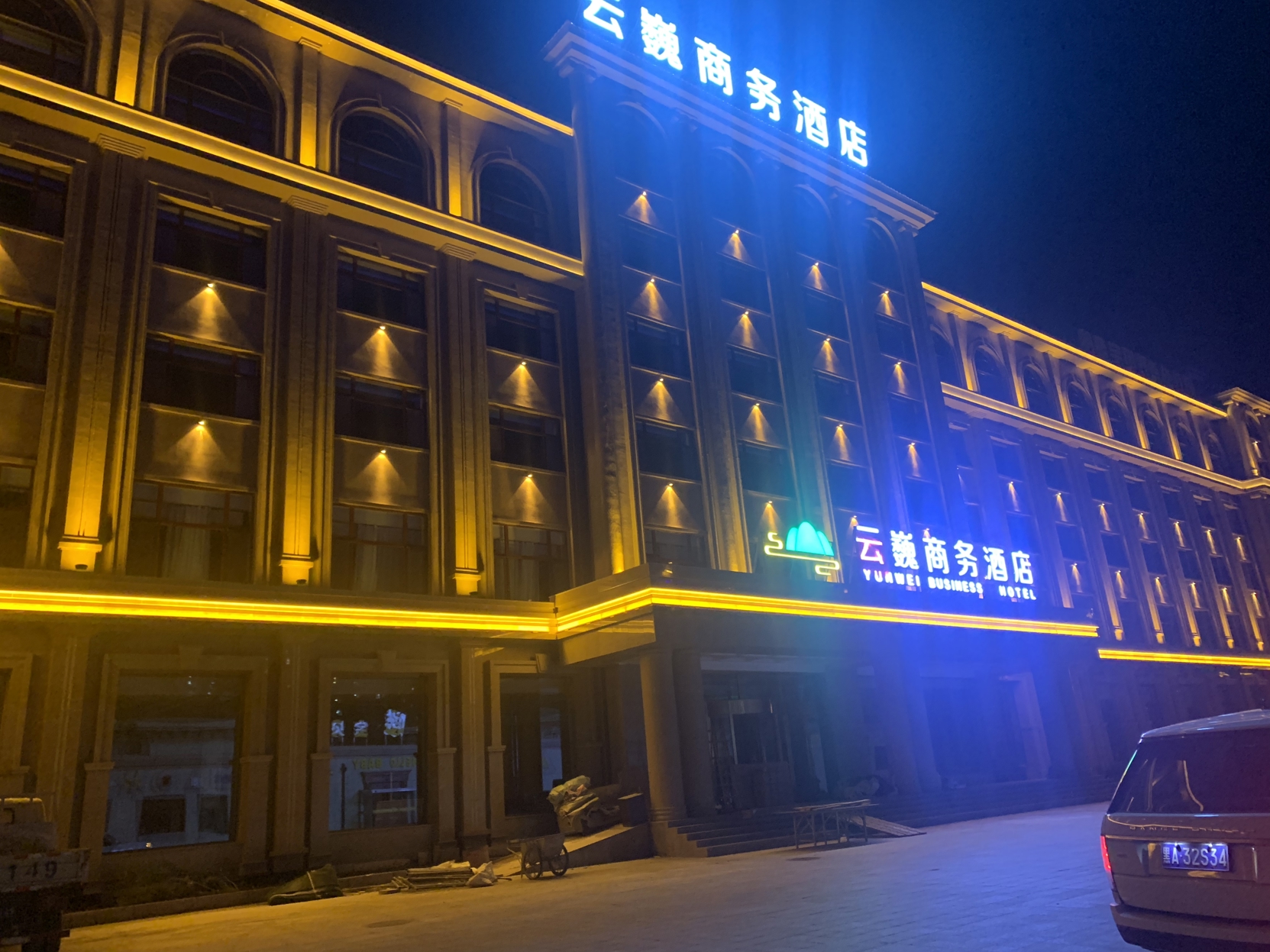 绥芬河云巍商务酒店 photo 2