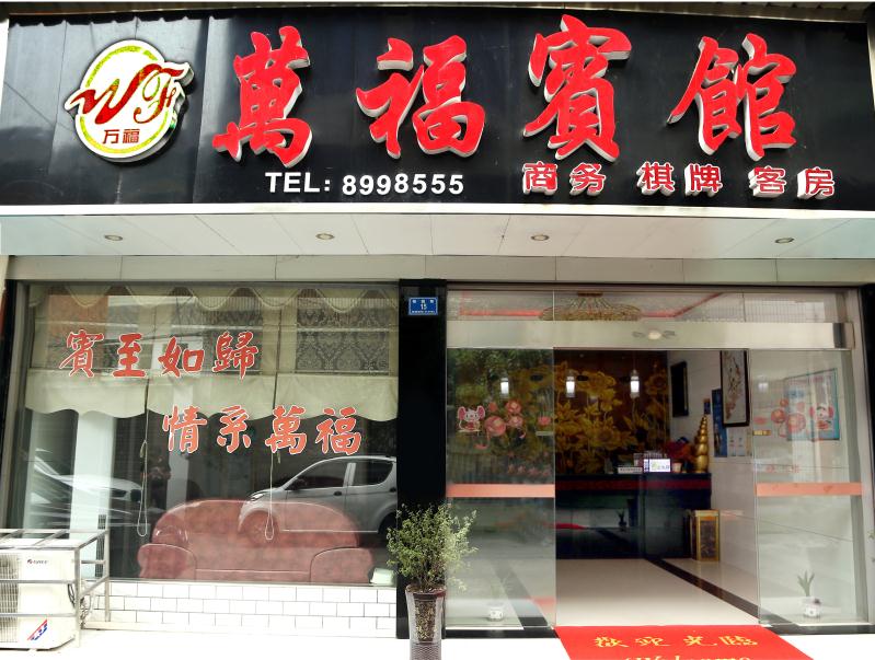 Others 4, Taojiang Wanfu Hotel, Yiyang