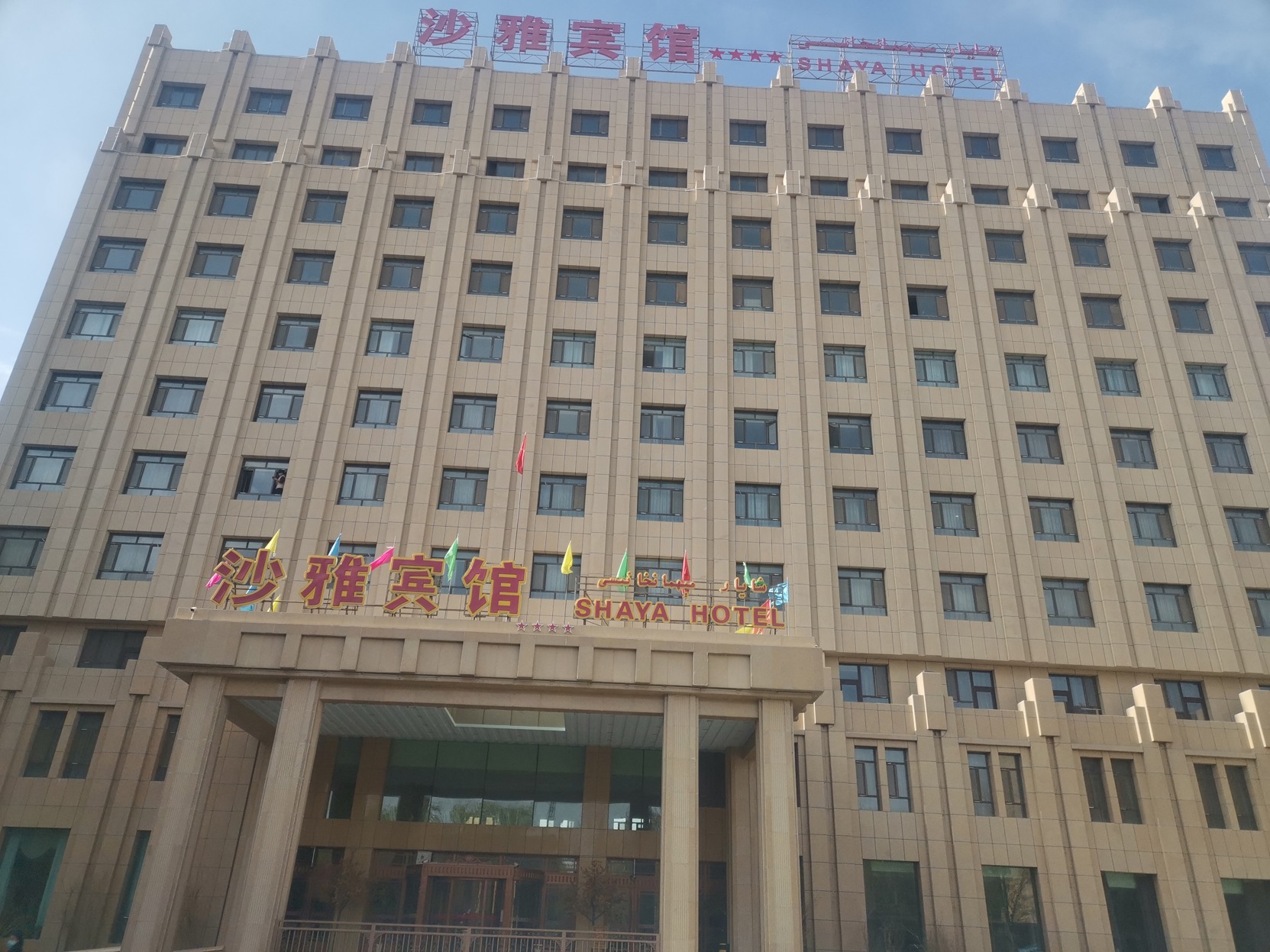 沙雅宾馆 photo 5