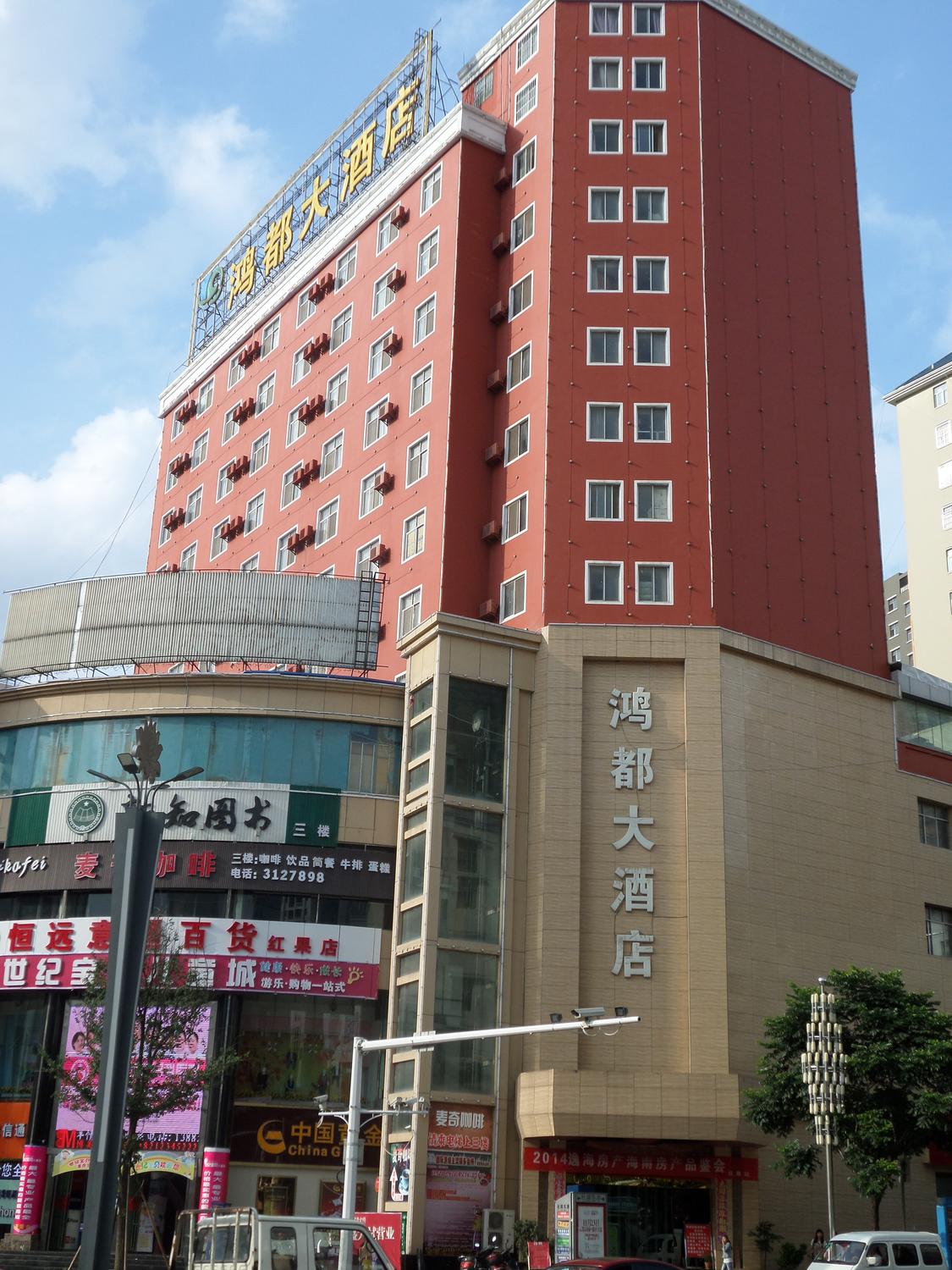 Logo 3, LiuPanShui HongDu Hotel, Liupanshui