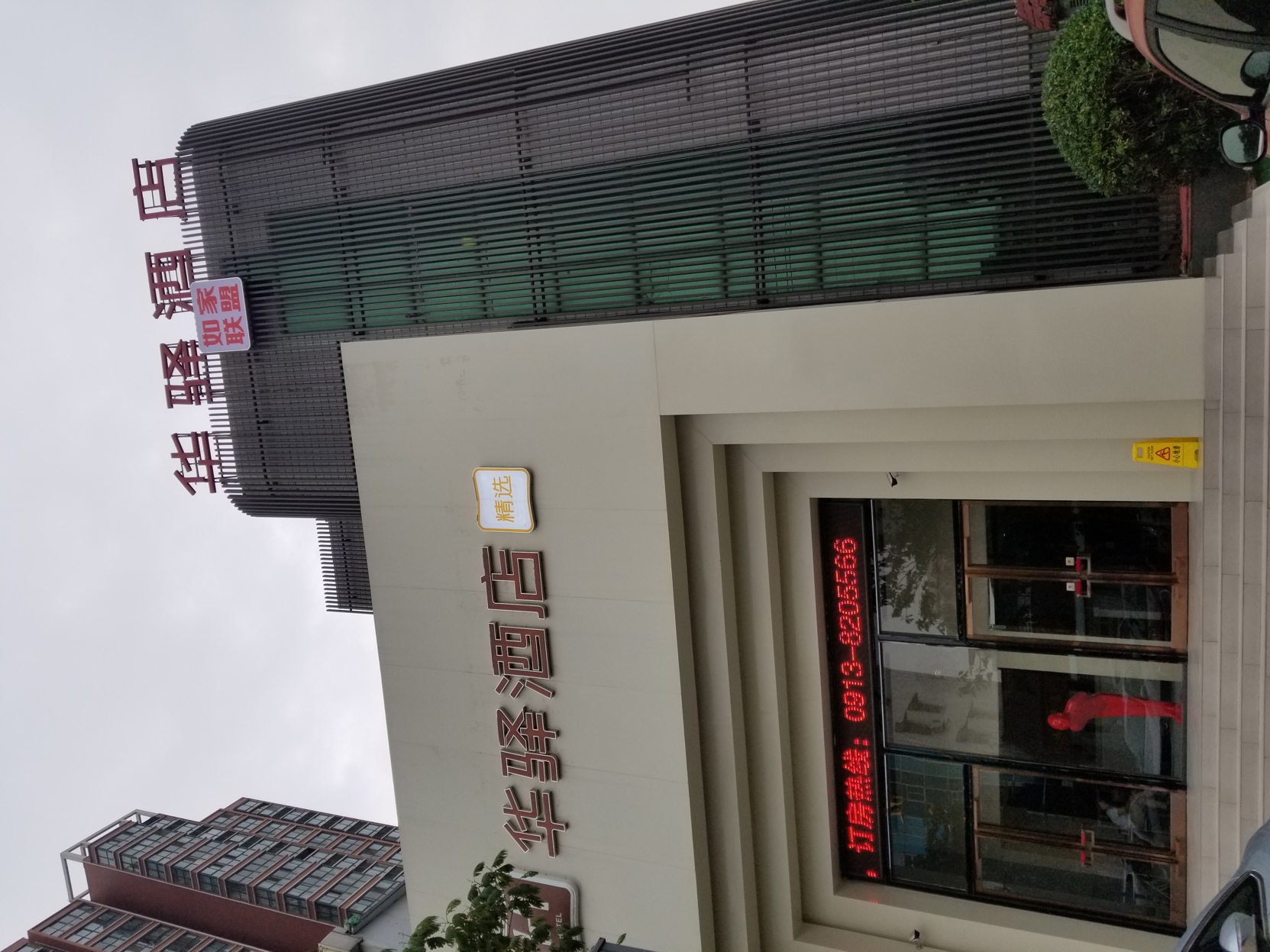 Huayi Select Hotel (Fuping Pinyang Avenue Store) - Tap to explore photos