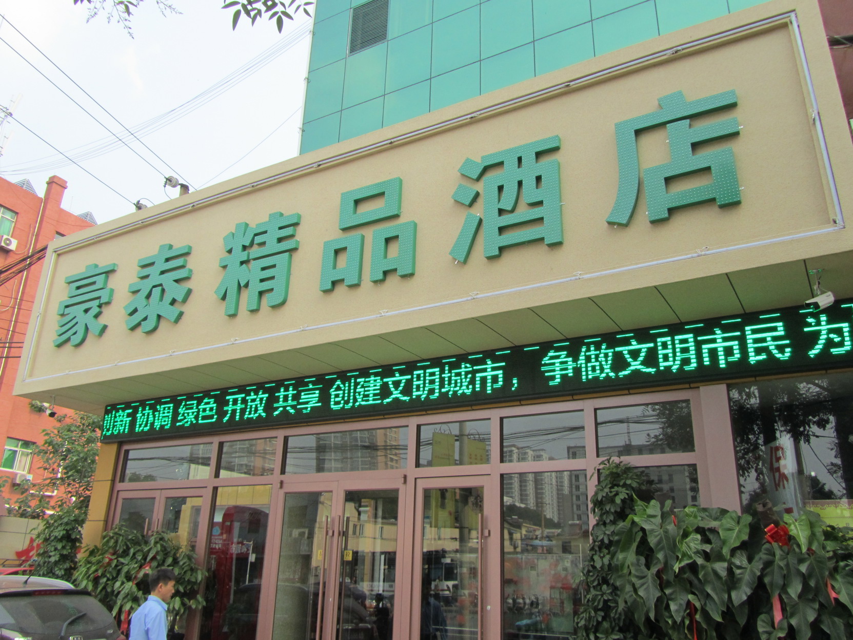 Hotel Exterior 3, Jining Haotai Boutique Hotel, Jining