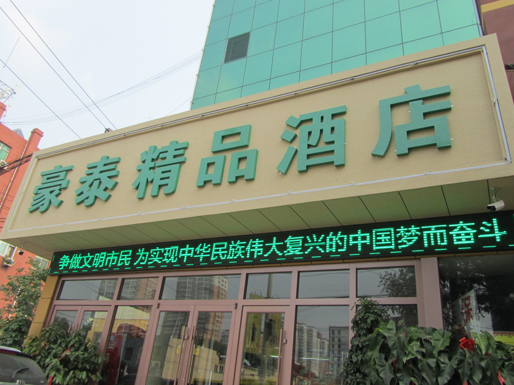 Hotel Exterior 4, Jining Haotai Boutique Hotel, Jining