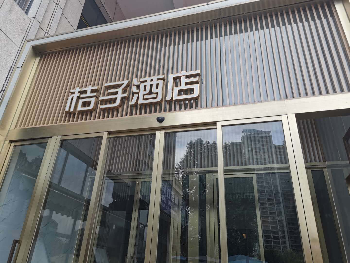 桔子酒店(都匀大十字店) photo 2