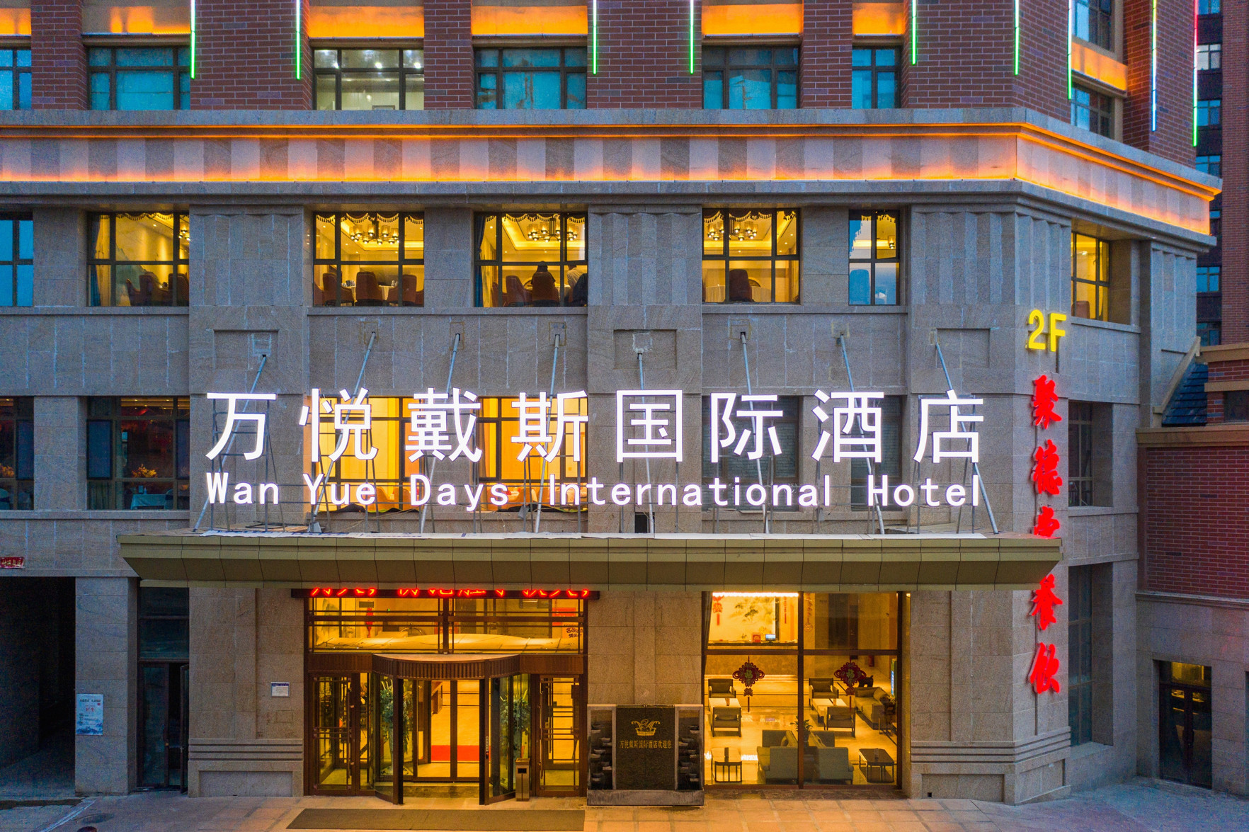 Wanyue Days International Hotel photo 2