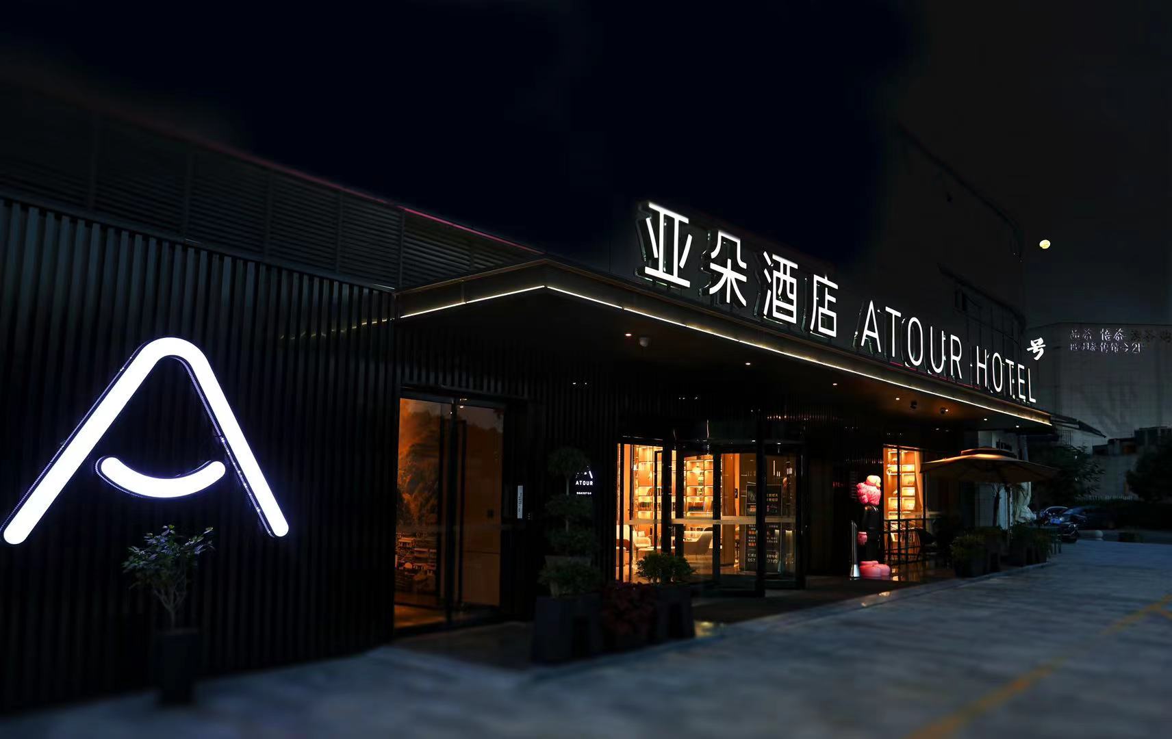 湖州行政中心亚朵酒店