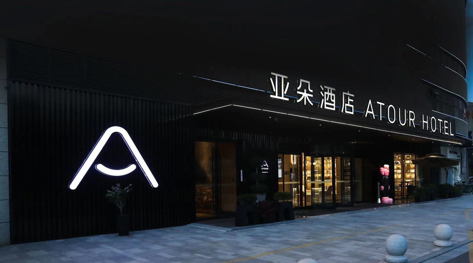 湖州行政中心亚朵酒店 photo 5