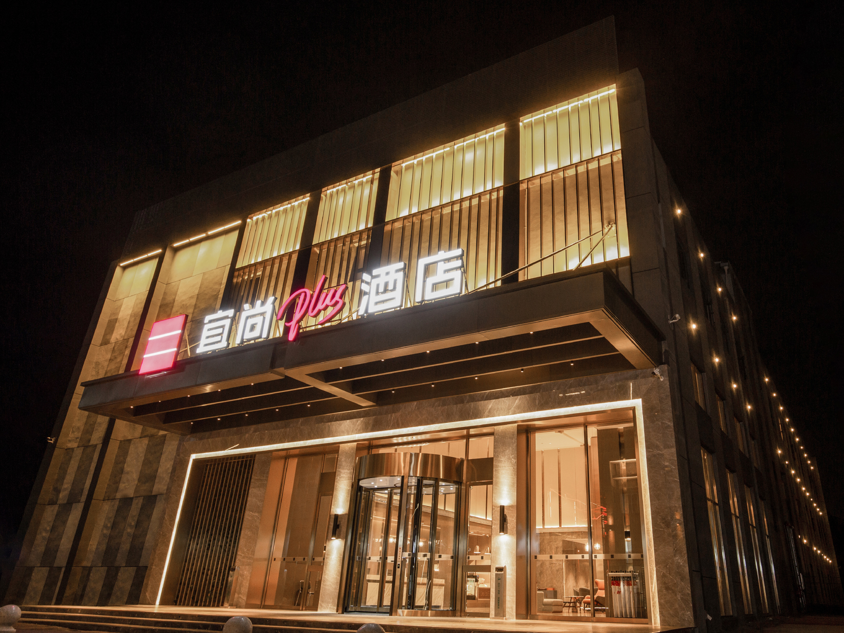 宜尚PLUS酒店(景德镇陶溪川店) photo 5