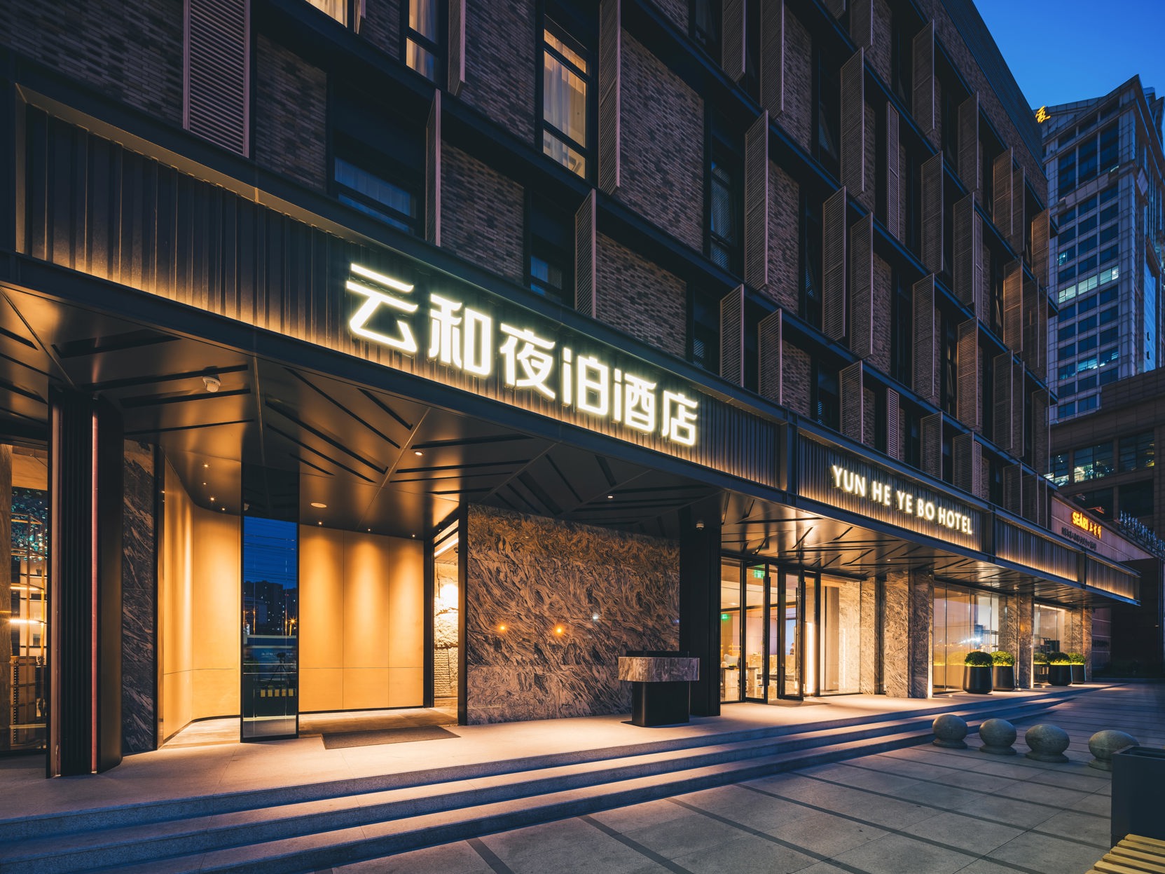 云和夜泊酒店(上海虹桥枢纽国展中心店) photo 2