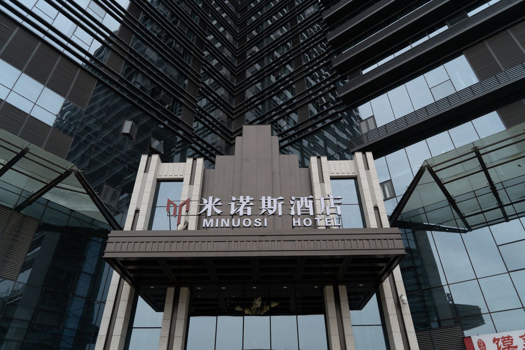 米诺斯酒店(郑州二七万达店) photo 2